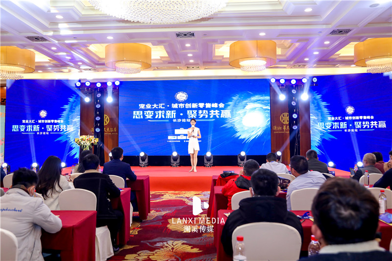 宠业大汇·城市创新零售峰会