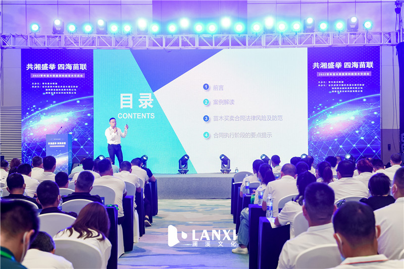 2022青年苗木联盟第四届苗木交流会