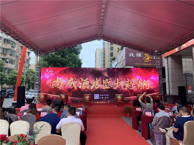 尚成酒店全面升级，盛大起航