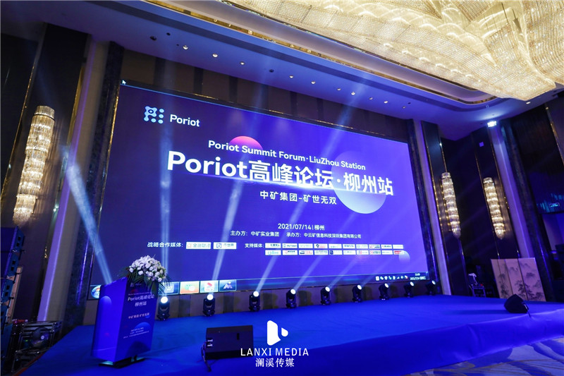2021 Poriot高峰论坛（柳州站）顺利召开