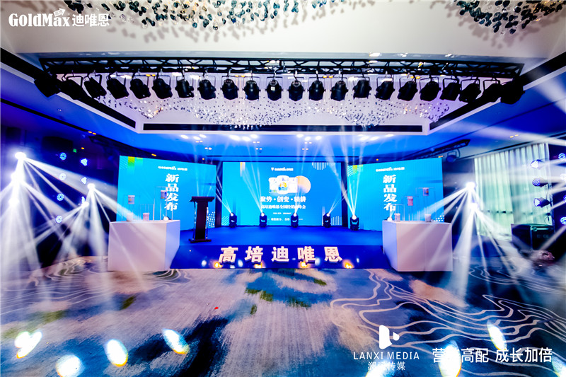聚势·创变·精耕 《2021高培迪唯恩经销商峰会》