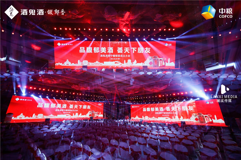 品馥郁美酒  荟天下朋友 -酒鬼酒南宁馥郁荟成立大会