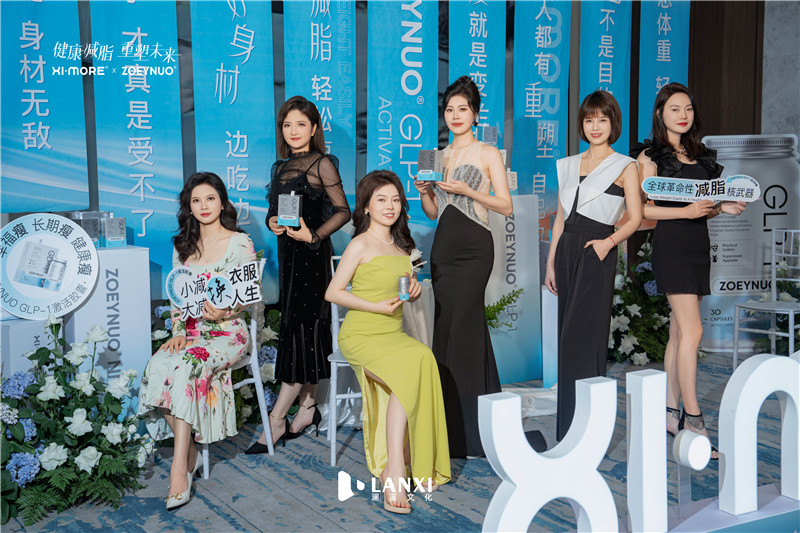 细莫严选 ZOEYNUO GLP-1激活胶囊新品发布会