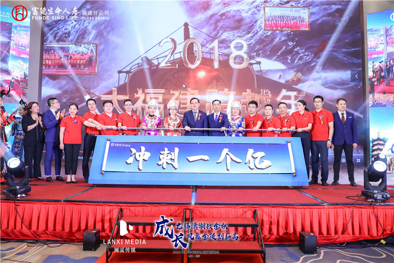 2020年上半年富德生命人寿精英高峰会