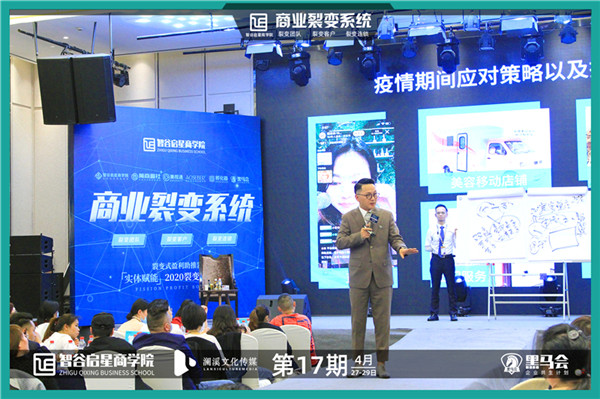 智谷启星商业裂变系统培训会