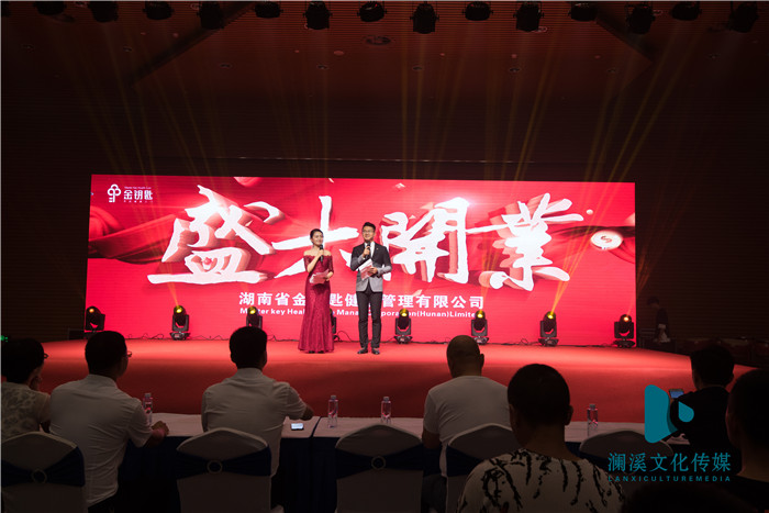 开业庆典