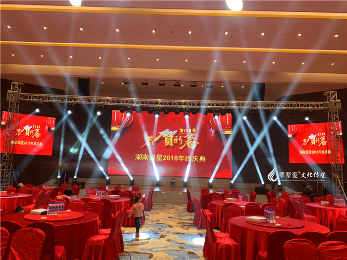 湖南绿星再生资源回收2018年终大会