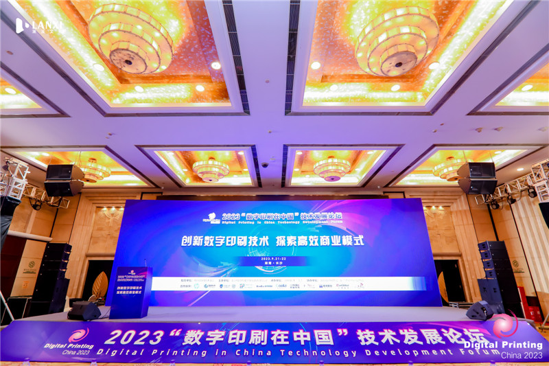 2023“数字印刷在中国”技术发展论坛