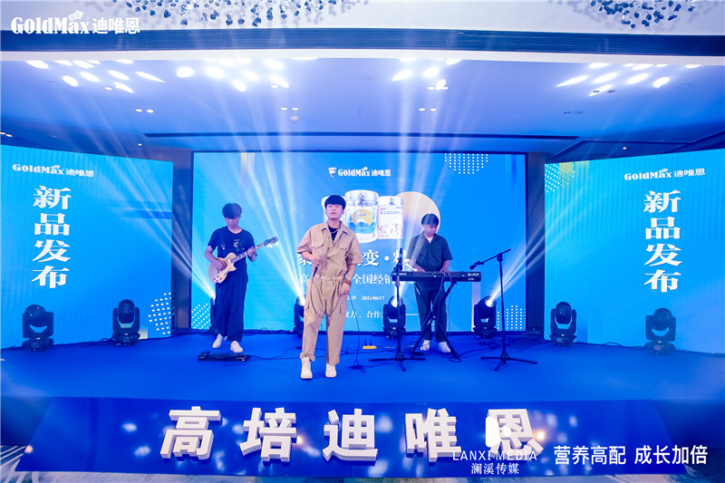 2021高培迪唯恩经销商峰会