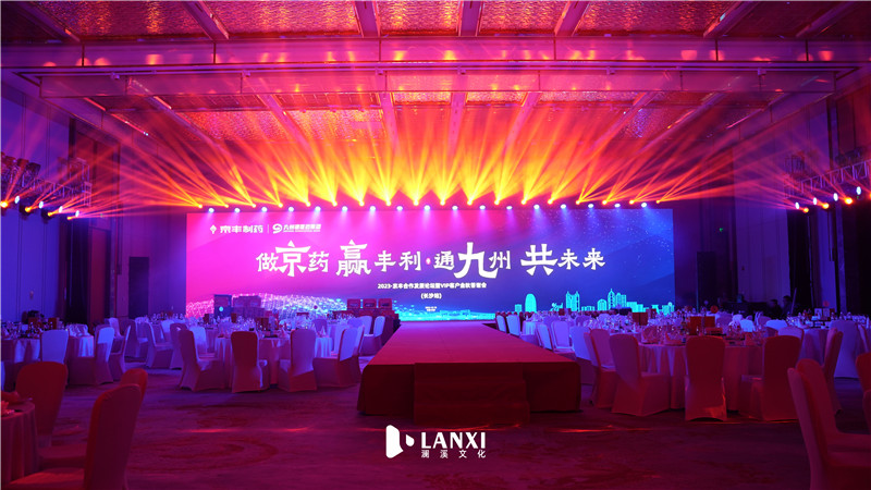 2023京丰合作发展论坛暨VIP客户金秋答谢会