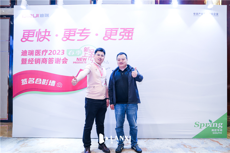 迪瑞医疗2023	暨经销商答谢会