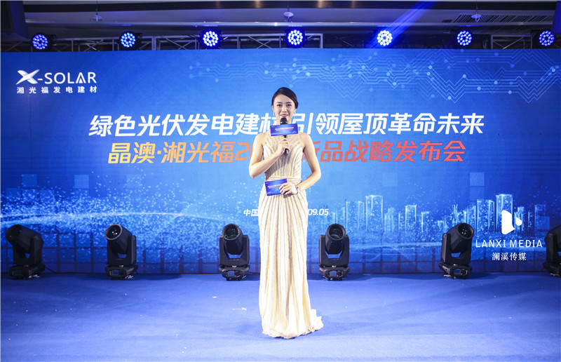 晶澳.湘光福光伏发电建材2020新品战略发布会