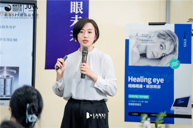 卓眼未来·眼部SPA新品品鉴会
