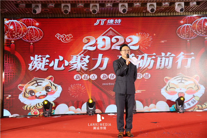 凝心聚力 砥砺前行—捷特人力年会