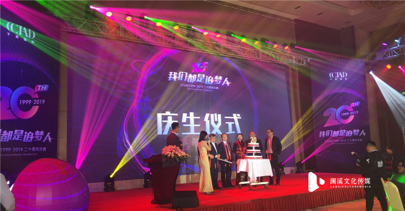 二十周年庆典