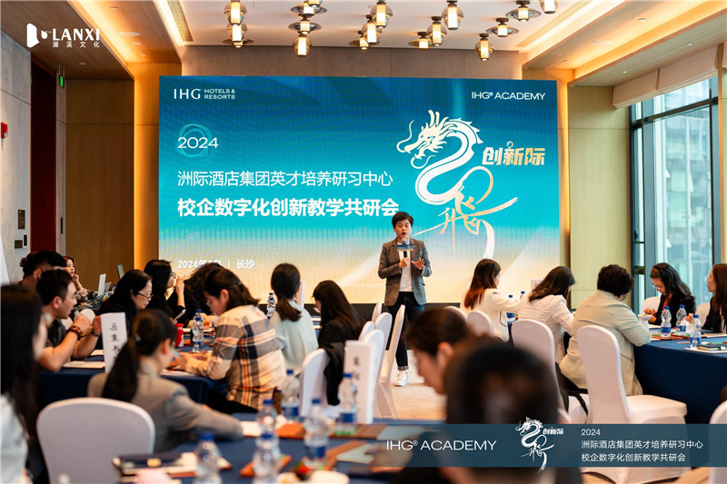 2024洲际酒店集团英才培养研习中心