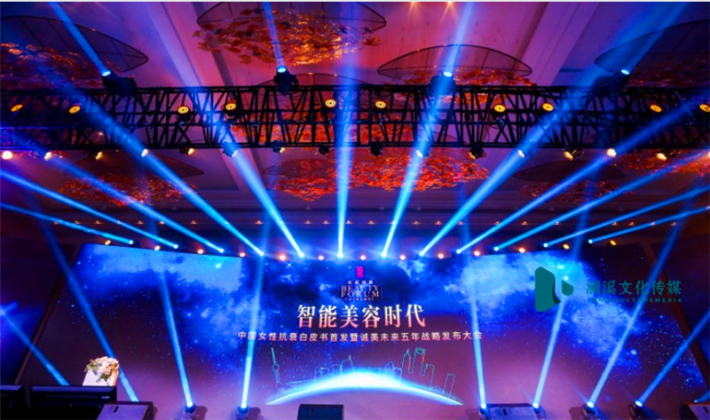 抗衰老白皮书首发暨诚美未来五年战略发布大会