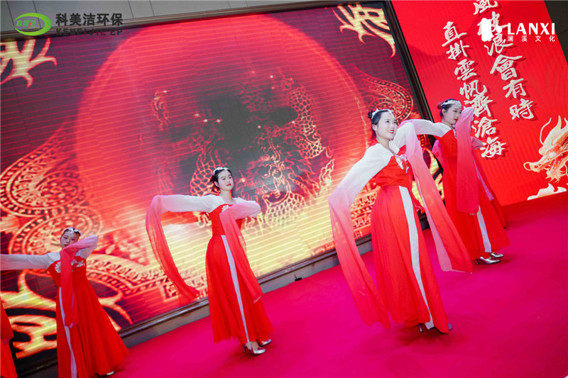 科美洁环保2023年年终总结会暨2024新春团拜会