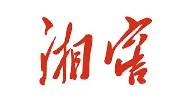 湘窖